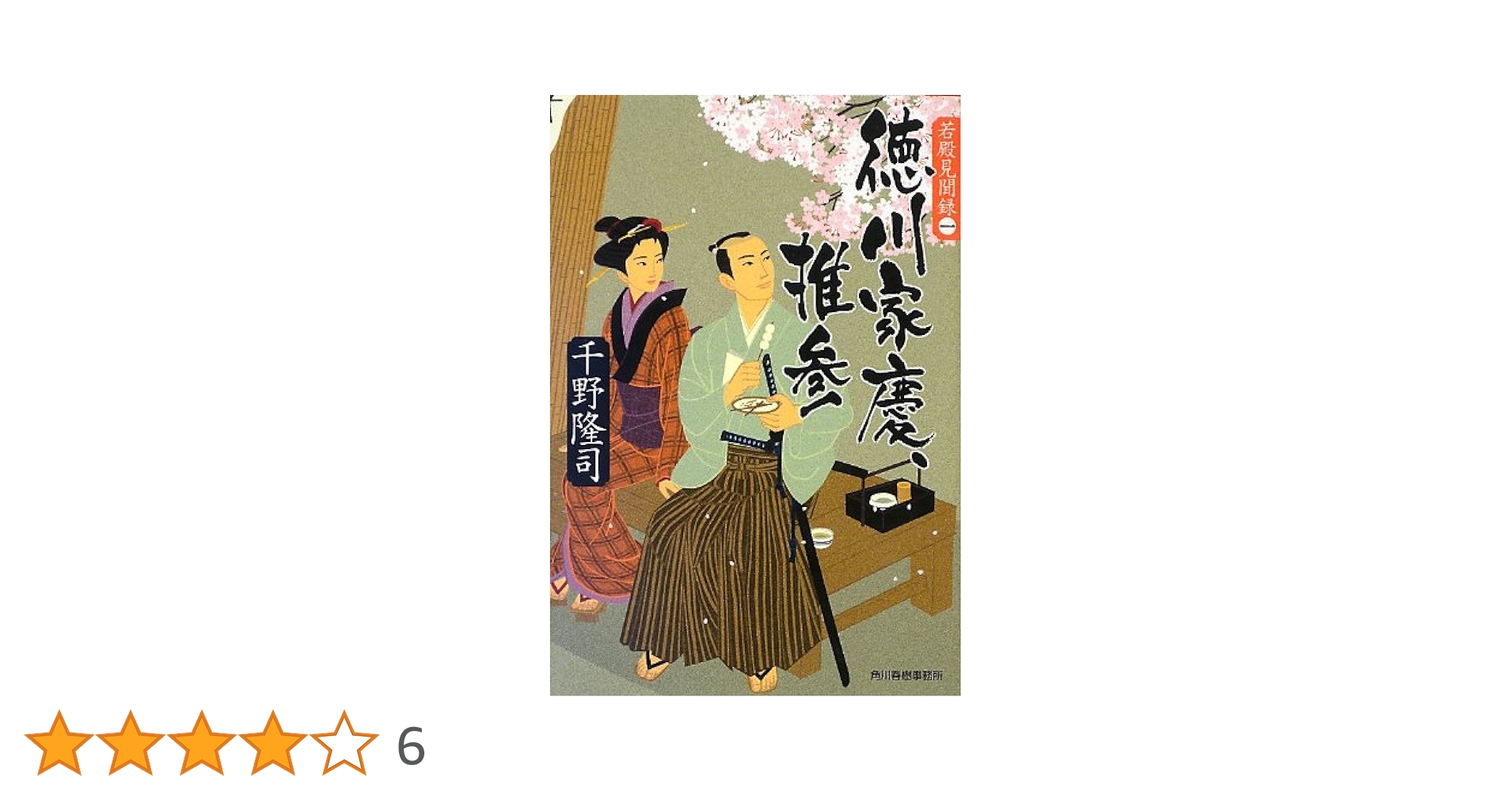 豆本 紀州徳川家 女訓抄 S57年 新装版 限定200部 著者手許本 旧版オマケ 女人堤防 ＜国土社の新作童話9＞ [三重県鈴鹿川汲河原](いながき
